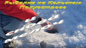 Рыбалка на Кольском Полуострове. Рыбалка на Имандре. Рыбалка в Мончегорске.