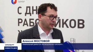 Свой профессиональный праздник отметили сотрудники Росводоканал Оренбург