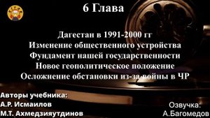 6 глава (1часть)