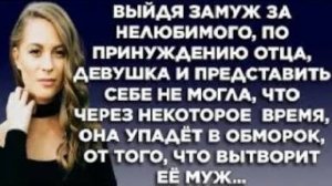 Выйдя замуж за нелюбимого, по принуждению отца, девушка и представить себе не могла, что через...