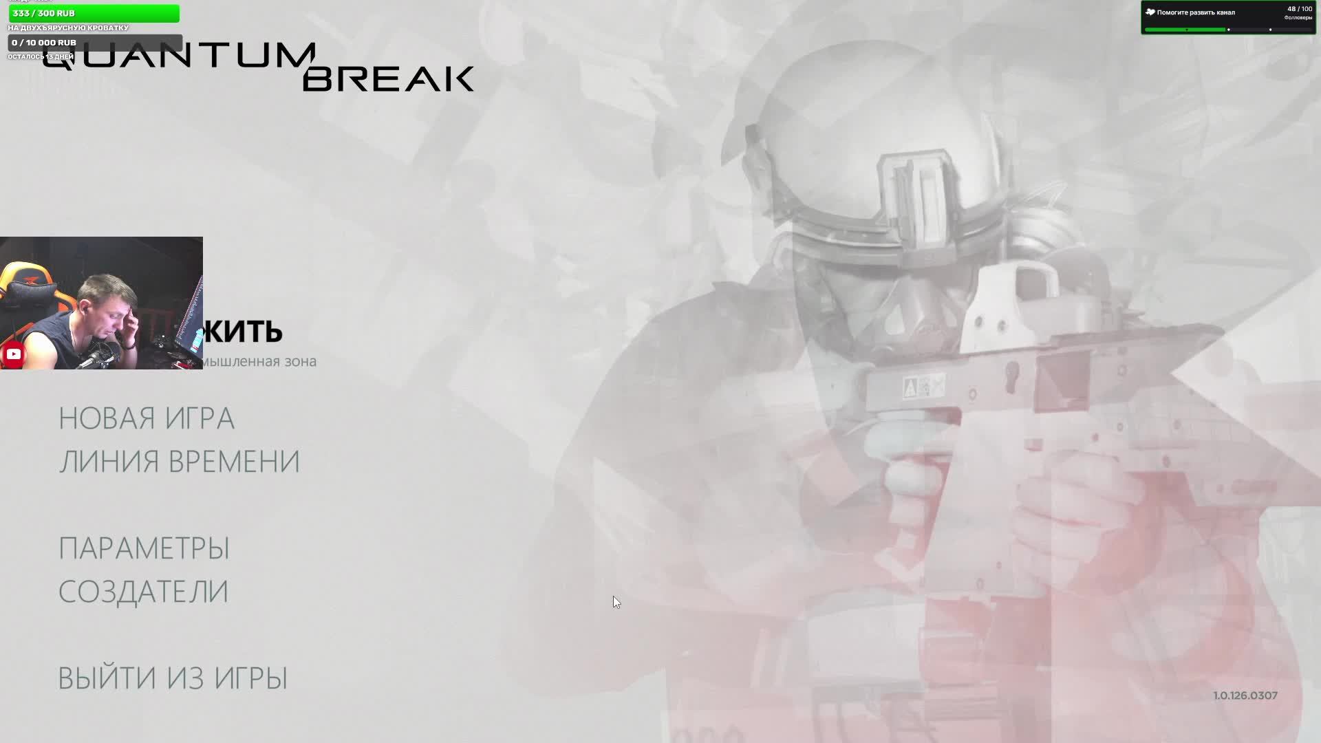 ПРОХОДИМ Quantum Break