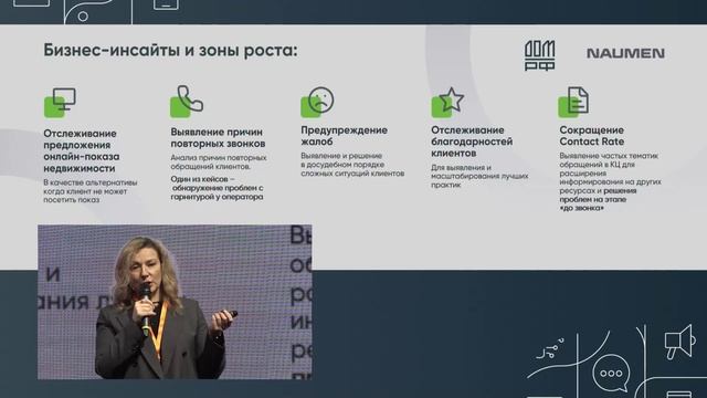 Елена Соромотина, ДОМ.РФ; 
Антон Бученков, Naumen