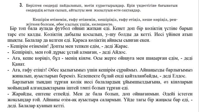 8 сабақ қазақ тілі 5 сынып Сөйлеу мәдениеті. Сыпайылық. Әдептілік. 5 сынып қазақ тілі 8 сабақ