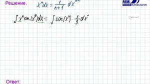 3_8_Неопределенный интеграл. Внесение под знак дифференциала Часть 4