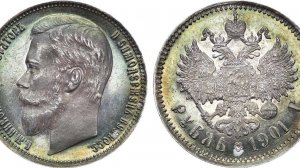 Аукцион 44. Лот 875 - 1 рубль 1901 года. АГ-(ФЗ). PROOF.
