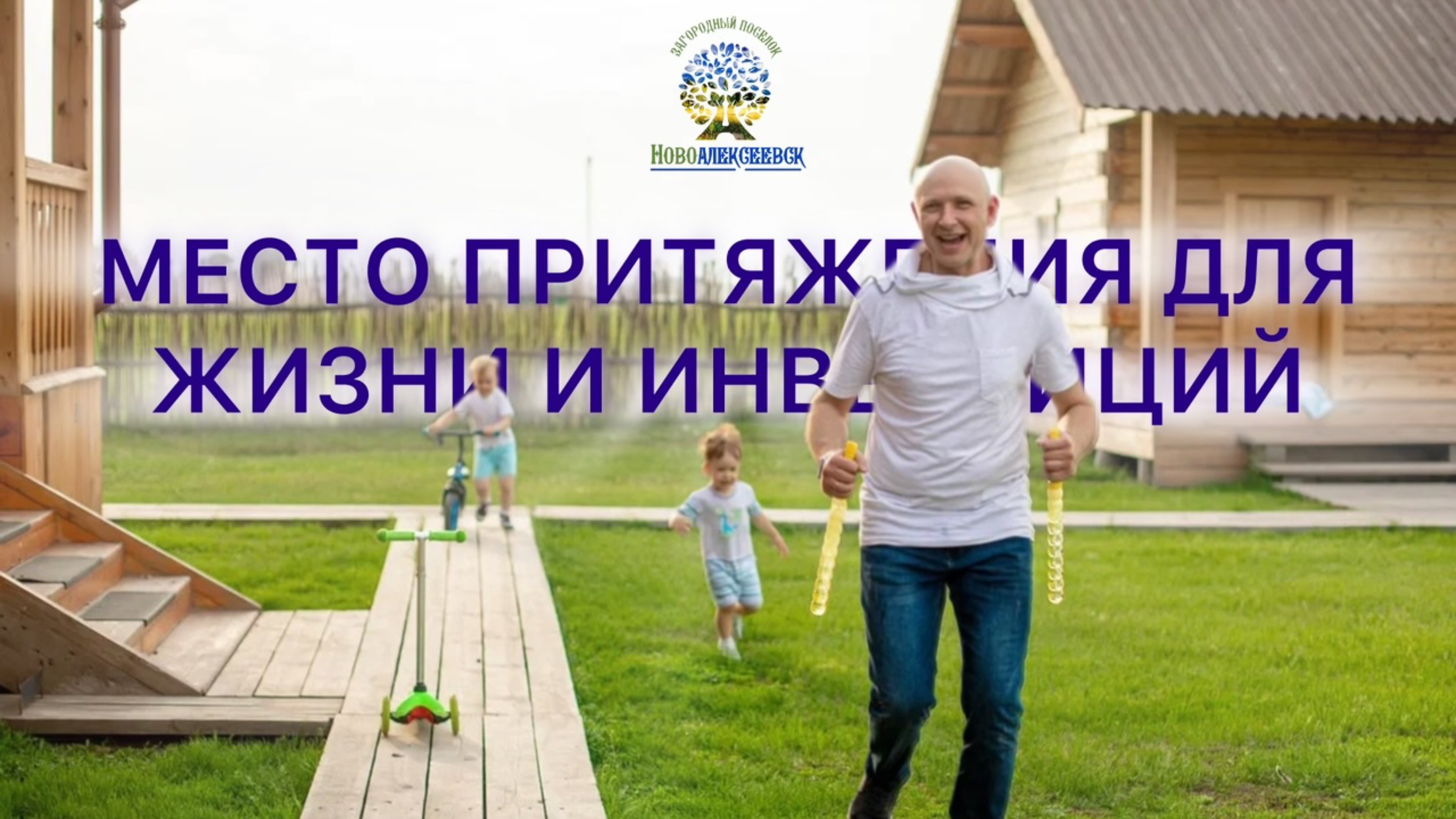 Новоалексеевск - место притяжения для жизни и инвестиций! https://clck.ru/3FE57B