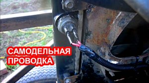 Сделал электропроводку на самодельный гусеничный вездеход