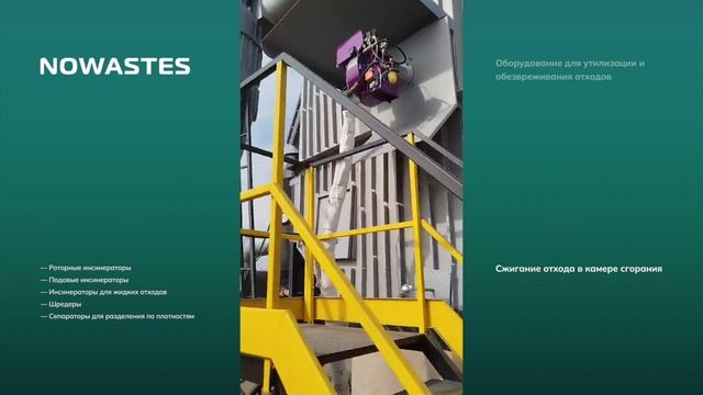 Роторный инсинератор NWR-8000 в работе, сжигание нефтезагрязненного грунта