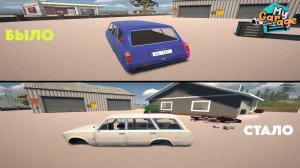 ПЕРЕВАРИЛ КУЗОВ НА СВОЕЙ ЖИГЕ! Дневик ПЕРЕКУПА - My Garage