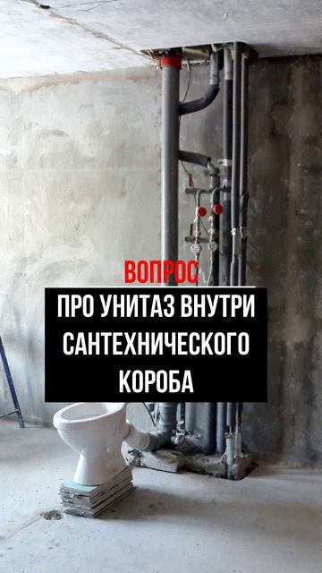 Про унитаз внутри сантехкороба