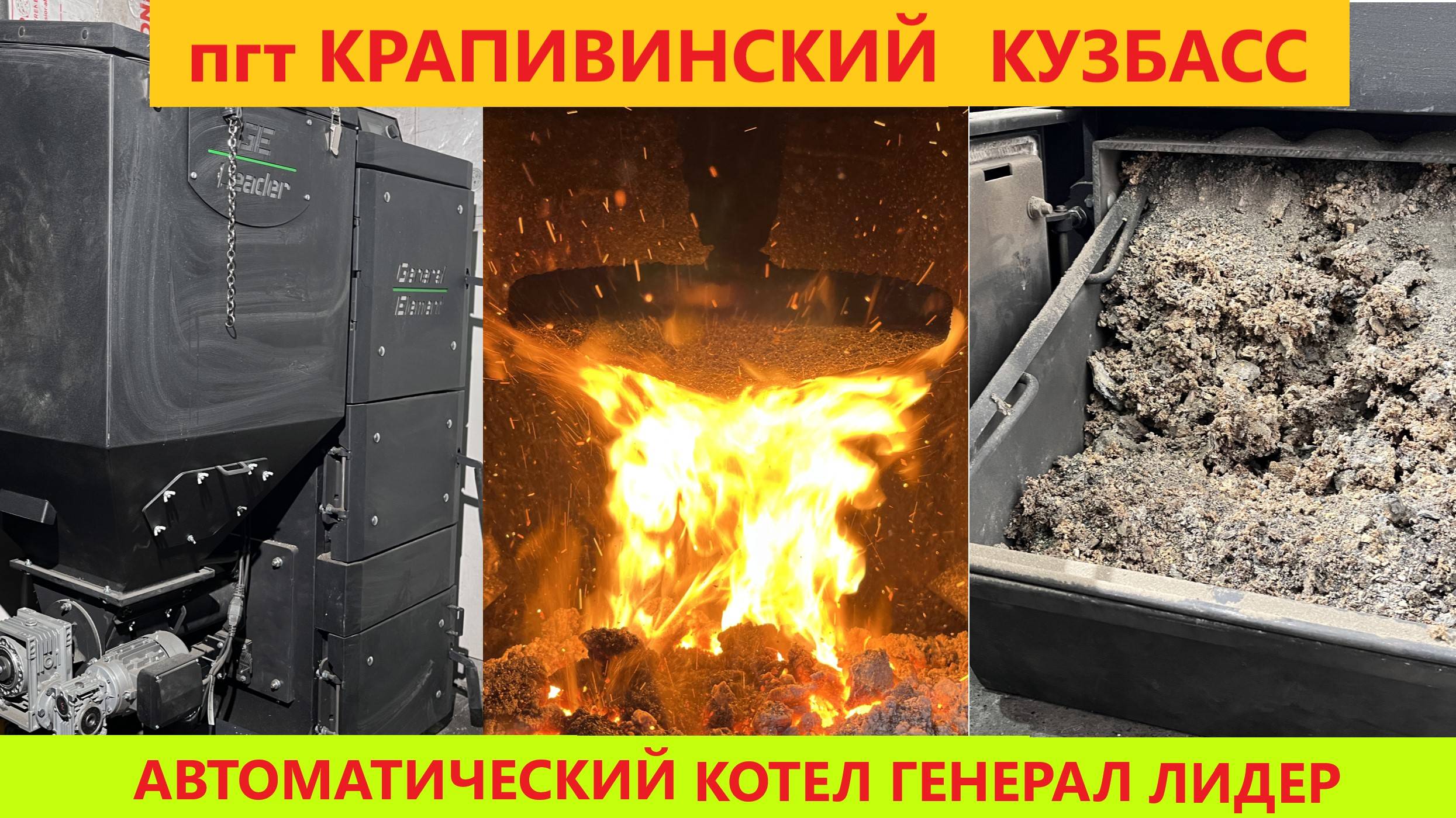 Крапивинский, отзыв об автоматическом котле Генерал Лидер ( General Element Leader ) смотреть онлайн