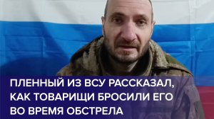 ПЛЕННЫЕ ВОЕННОСЛУЖАЩИЕ ВСУ