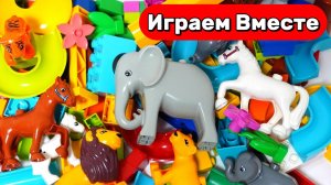 Играем в ЛЕГО ! Развивашки для детей ! Строим Горки с животными ! Развивающий конструктор