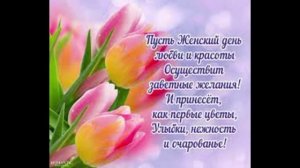 открытка 8 марта