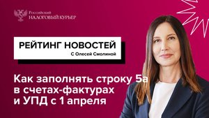 Как заполнять строку 5а в счетах-фактурах и УПД с 1 апреля