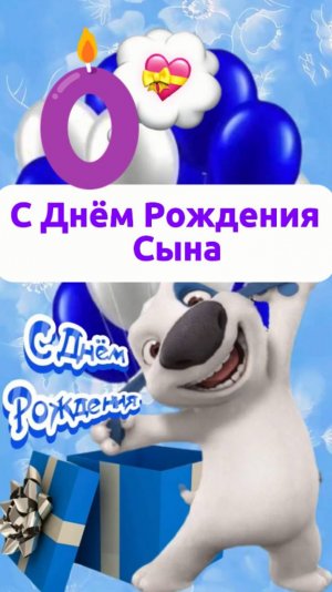 С Рождением Сына!!! Музыкальное поздравление!!!