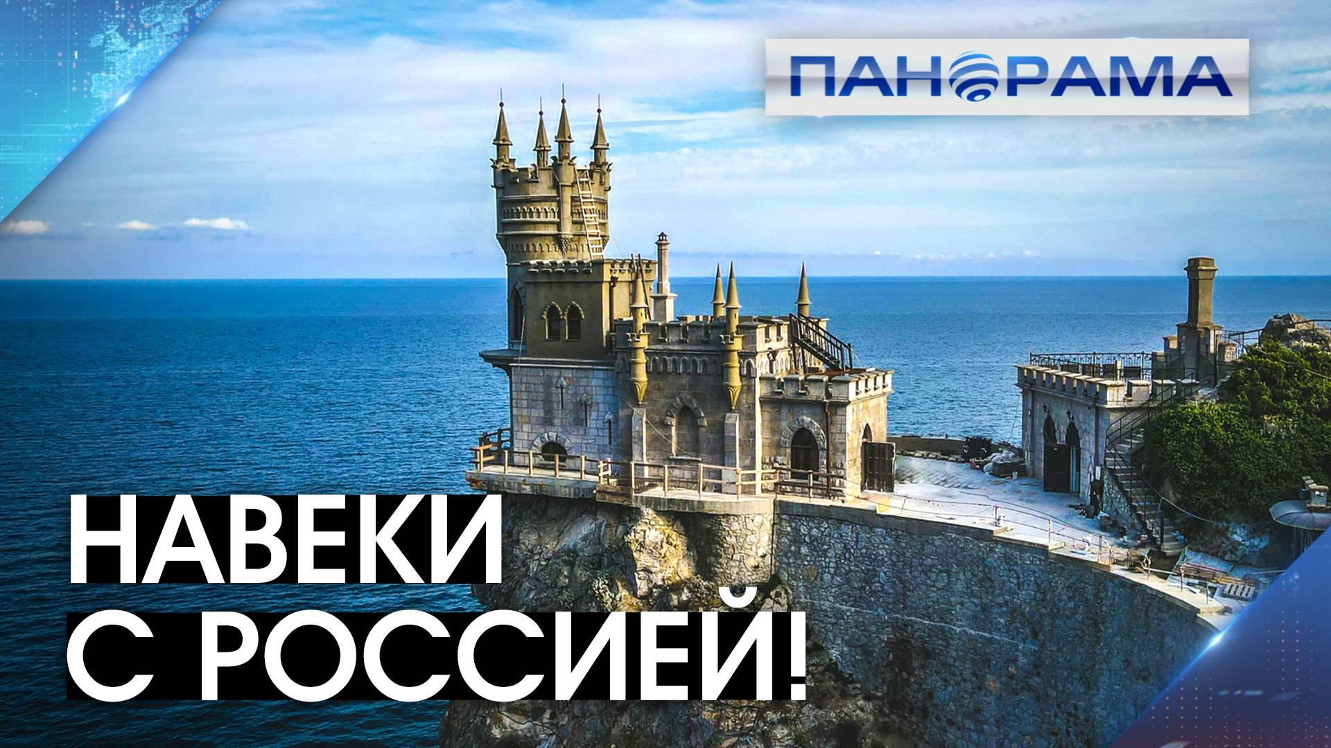 «Крымская Весна изменила нас всех!» Чего смог достичь Крым за годы в составе Большой Родины?