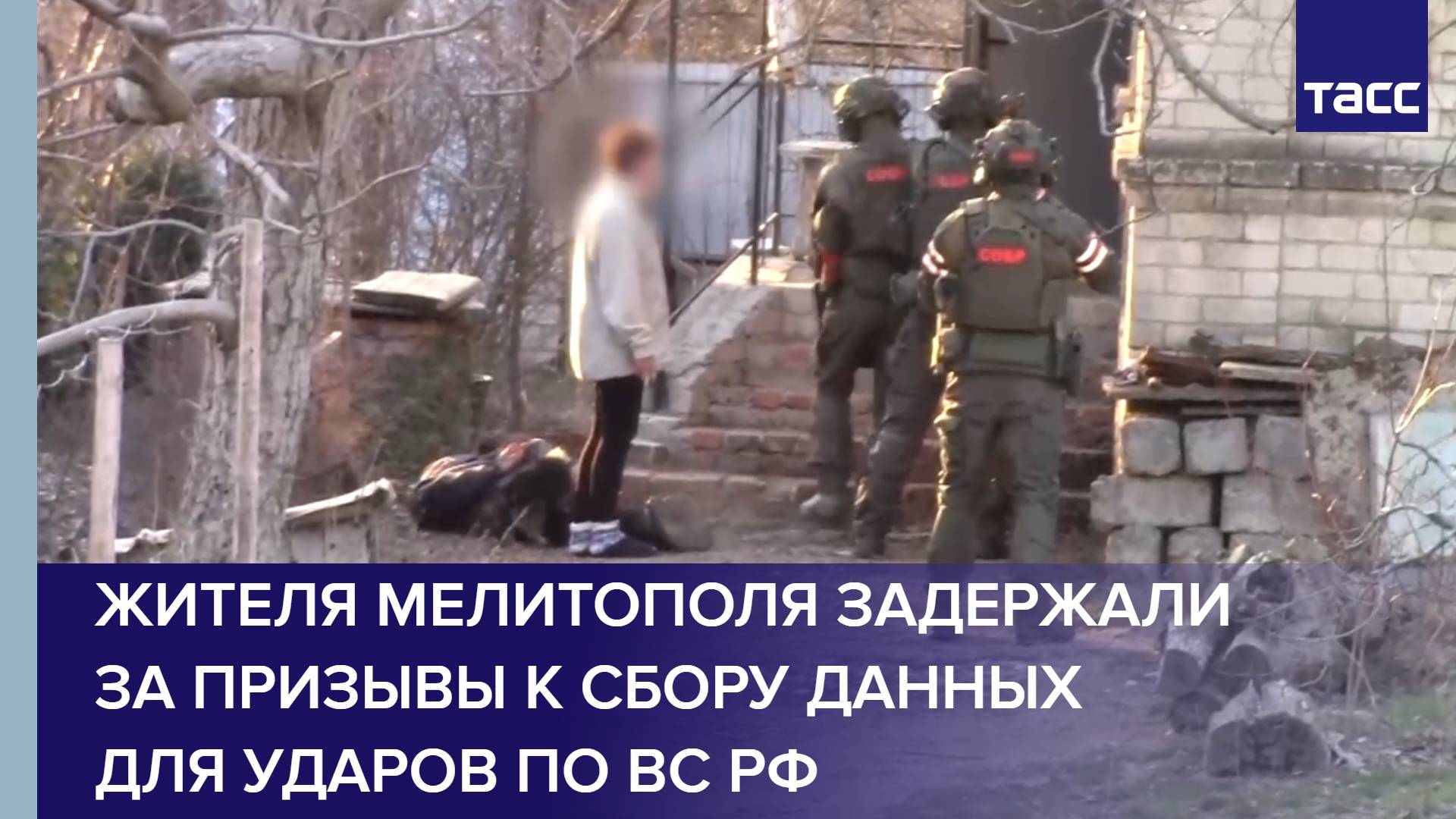 Жителя Мелитополя задержали за призывы к сбору данных для ударов по ВС РФ