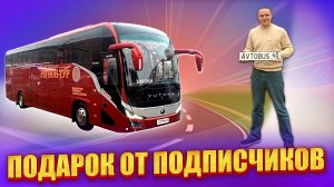 Подарок от подписчиков😎👍 Снова едем в Москву 🙈
