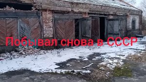 Снова попал в СССР | не ожидал увидеть такого.