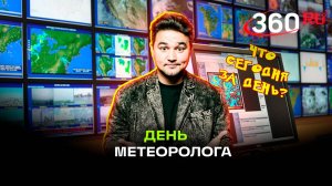 День метеоролога: праздник 23 марта