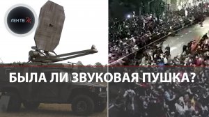 Звуковая пушка против майданов | «Лучи боли» из США | Митинги в Сербии