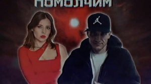 KOVAЛЬ ft. TCAREVA NASTYA  Давай помолчим