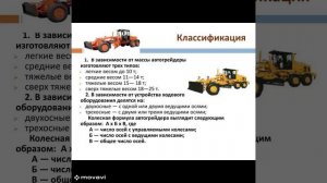 обучение Машинист автогрейдера