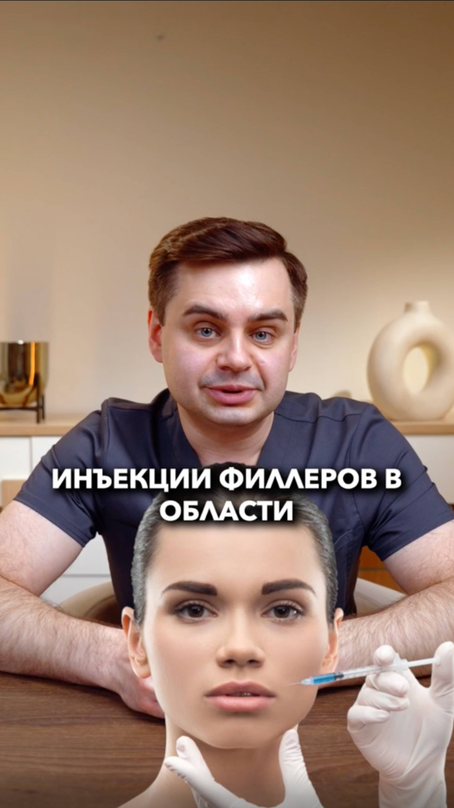 Чем опасны инъекции филеров в область носогубных складок?