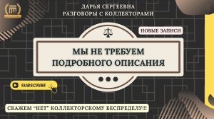 В ТЮРЬМУ ОТПРАВЛЮ ⦿ Как разговаривать с коллекторами / Как списать долги / Услуги Юриста