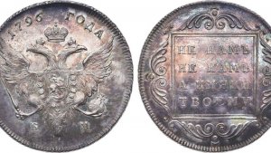 Аукцион 44. Лот 531 - 1 рубль 1796 года. БМ.