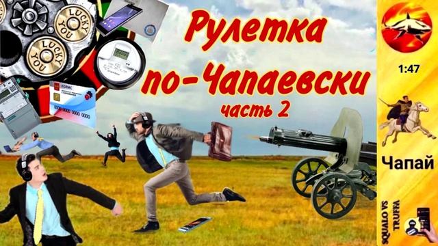 Телефонное мошенничество. Автор - Чапай