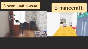 Я сделал свою комнату как в реальной жизни в minecraft | ДимА4 minecraft!