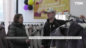 Как магазины-однодневки с дубленками и шубами обманывают пенсионерок на десятки тысяч рублей