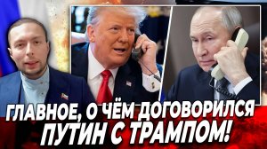 ‼️⚡️ГЛАВНОЕ, о ЧЁМ ДОГОВОРИЛСЯ ПУТИН с ТРАМПОМ!