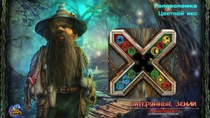 Головоломка Lost Lands 1: Dark Overlord (Мини-игра Затерянные Земли 1: Темный Владыка)