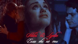 Стайлз и Лидия II Если бы не ты (AU) {for Julia Love}