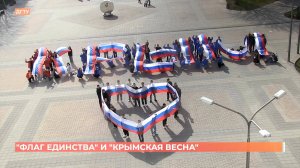"Флаг единства" и "Крымская весна": донская молодежь отметила День воссоединения Крыма с Россией