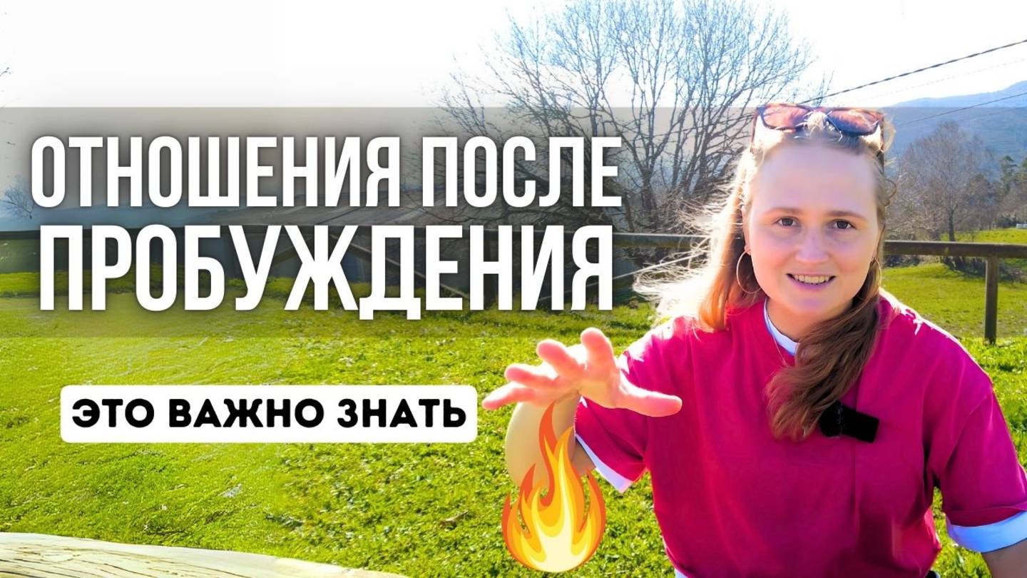 Близнецовые пламена❗️ Взгляд Просветленной ❗️Тебе не понравится #пробуждение #психология #отношения