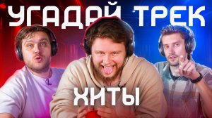 УГАДАЙ ХИТ ПО КАВЕРУ НЕЙРОСЕТИ #3 | COVER SAMOLET SHOW | ШОУ КОВЕР САМОЛЕТ | ТРЕТИЙ ВЫПУСК
