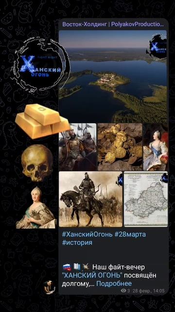 ХАНСКИЙ ОГОНЬ | 28.03.2025