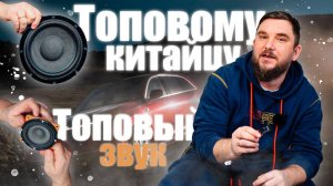 TOP Аудиосистема в Lixiang L7