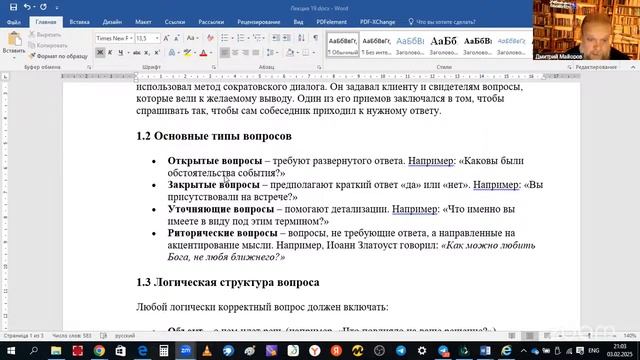 Искусство коммуникации. Лекция 19. Как правильно задавать вопросы и на них отвечать