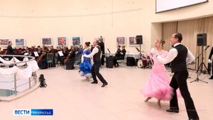 Впервые в Кургане прошёл Весенний бал