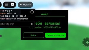 меня взломали!!
в описании название игры