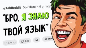 Угарные истории МНОГОЯЗЫЧНЫХ ЛЮДЕЙ #5 (апвоут)