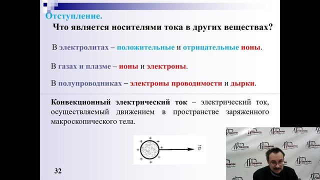 Физика " Постоянный электрический ток. Закон Ома " смотреть онлайн