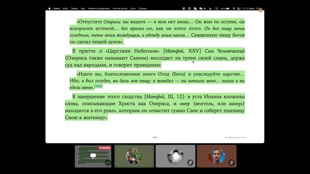 Совместное чтение «Разоблаченная Изида» Е.П. Блаватская. Часть 58
