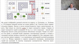 Задание 1 из ОГЭ по математике. Участки