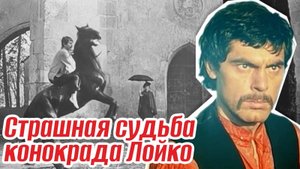 Яркий взлет и страшный финал цыгана №1. Как жил и внезапно ушел актер Григоре Григориу